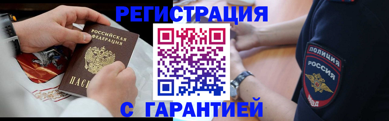 прописка в квартире в Вилючинске