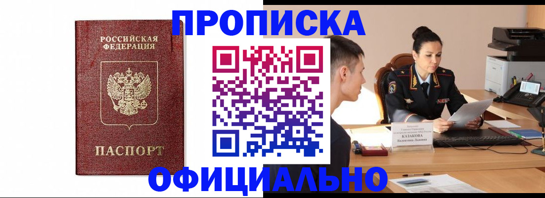 прописка ребенка в Вилючинске