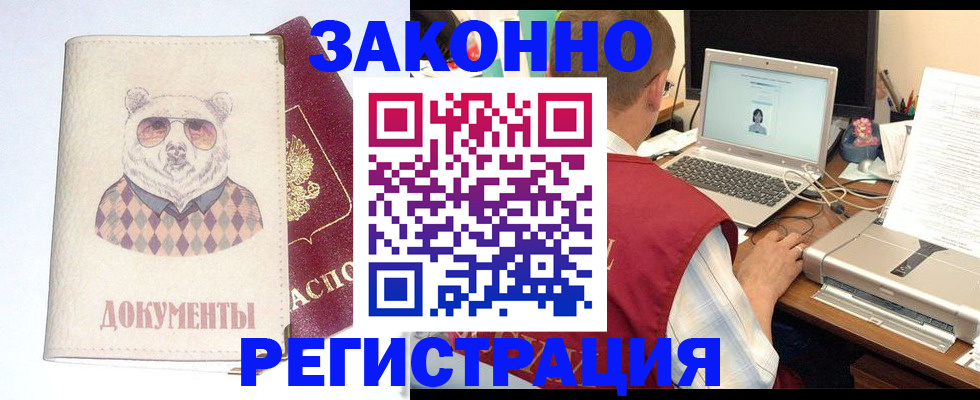 временная регистрация законно в Вилючинске