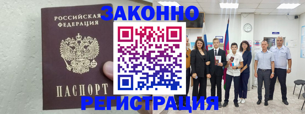 прописка паспорт в Вилючинске