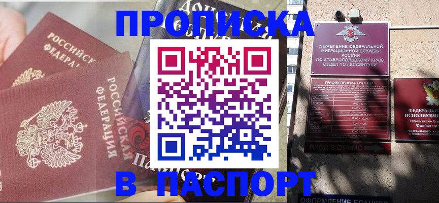 прописка для школы в Вилючинске