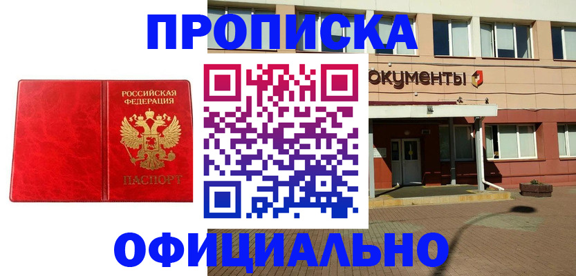 прописка паспорт в Вилючинске